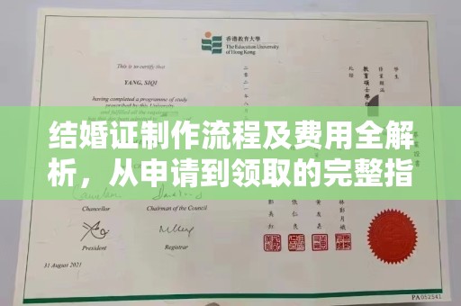 茄子河结婚证制作流程及费用全解析，从申请到领取的完整指南