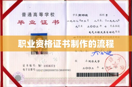 山海关职业资格证书制作的流程